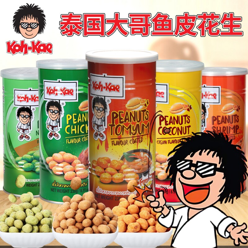 泰国进口大哥Koh-Kae烧烤味虾味花生豆 鱼皮花生坚果炒货小吃零食