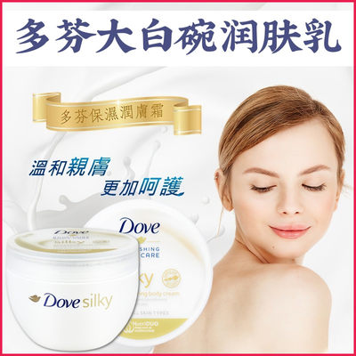 Dove多芬大白碗身体乳300ml