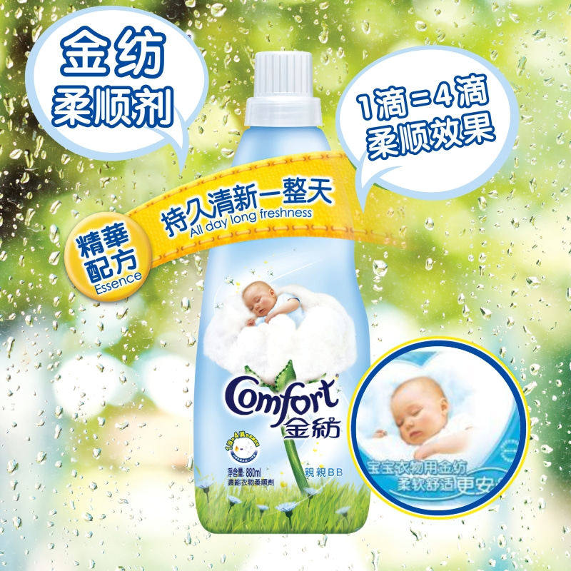 港版Comfort金纺浓缩柔顺剂 婴幼儿衣物柔顺剂持久清香洗衣液伴侣