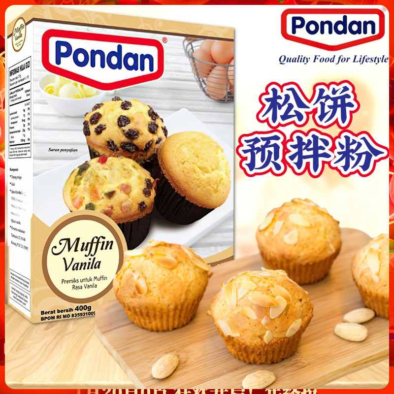 港版Pondan邦顿云呢拿松饼粉400g 纸杯蛋糕预拌粉DIY早餐烘焙原料