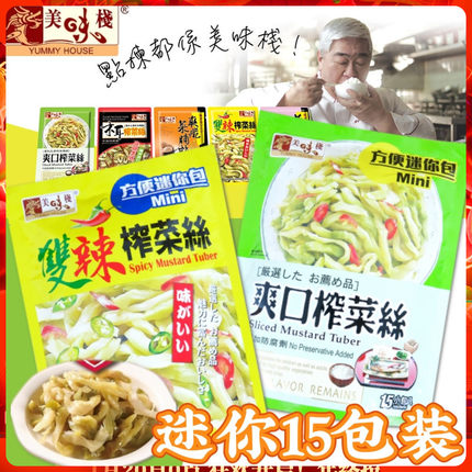 香港版美味栈爽口双辣榨菜丝方便迷你装15小包 便携小菜拌面炒肉