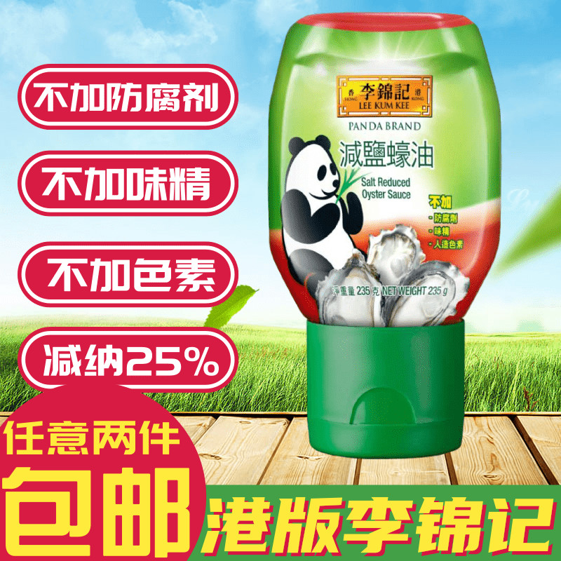 金冠卖家港版李锦记减盐油低