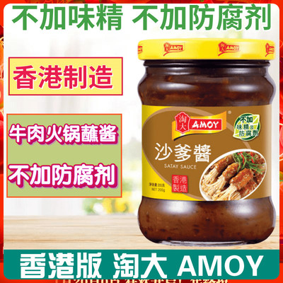金冠卖家港版AMOY/淘大调味酱料