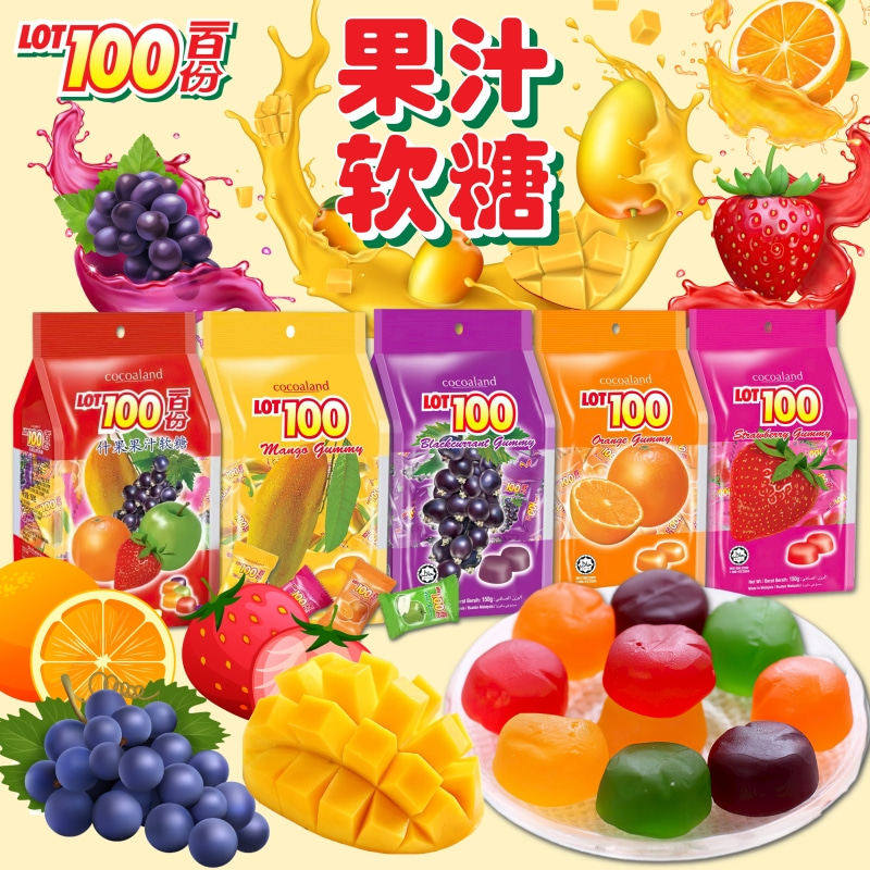 马来西亚LOT100一百份果汁软糖 水果橡皮糖QQ糖婚庆喜糖零食糖果