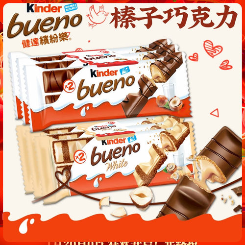 费列罗Kinder bueno健达缤纷乐牛奶榛子夹心巧克力 威化巧克力棒