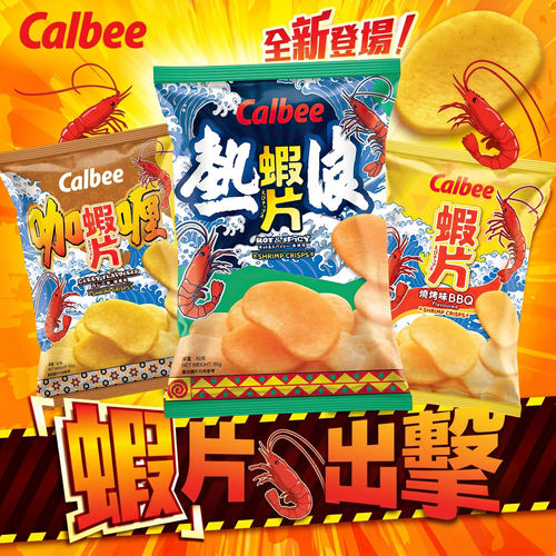 港版Calbee卡乐B热浪虾片80克 香辣/咖喱/烧烤味虾味脆片追剧零食