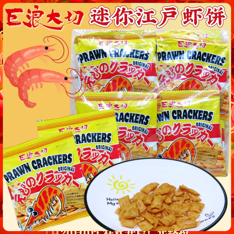 巨浪大切迷你江户虾饼20克*12小包 经典怀旧小零食活龙香脆虾饼粒