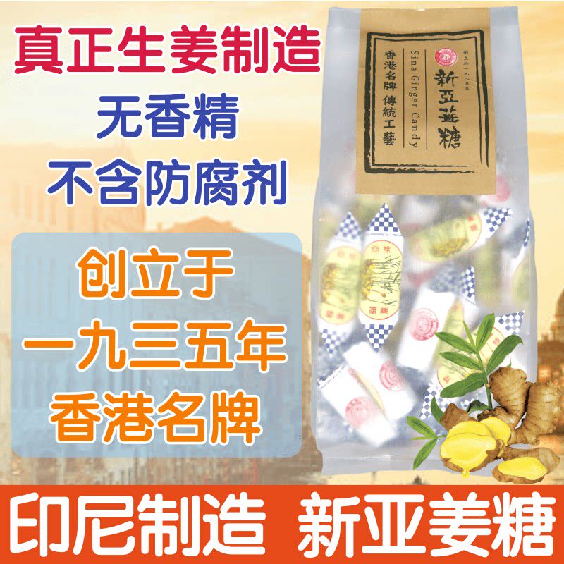 香港版印尼名产新亚姜糖400克 姜味软糖 姜汁糖 小黄姜制造生姜糖