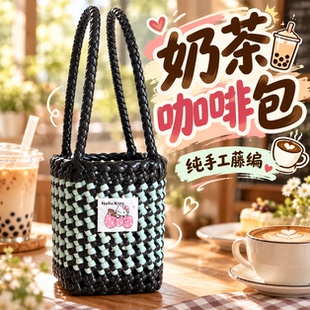[成品包]咖啡奶茶包纯手工藤编包外出手拎包全开放式手提包女性包