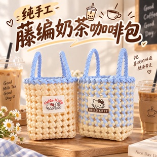 [成品包]奶茶咖啡包纯手工藤编包手提包外出手拎包全开放式女性包