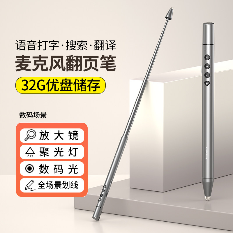 惠斯特翻页笔麦克风激光教鞭笔图片