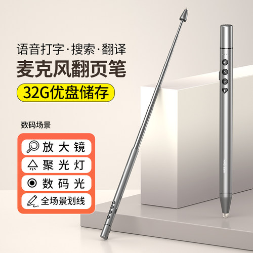 惠斯特翻页笔麦克风激光教鞭笔