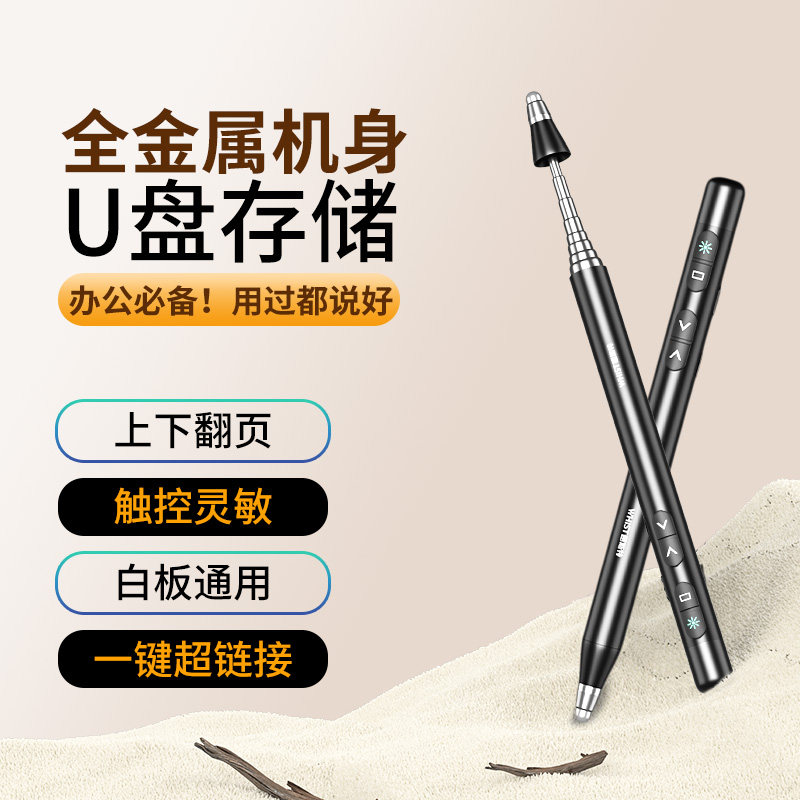 老师都在用的触控书写翻页笔图片