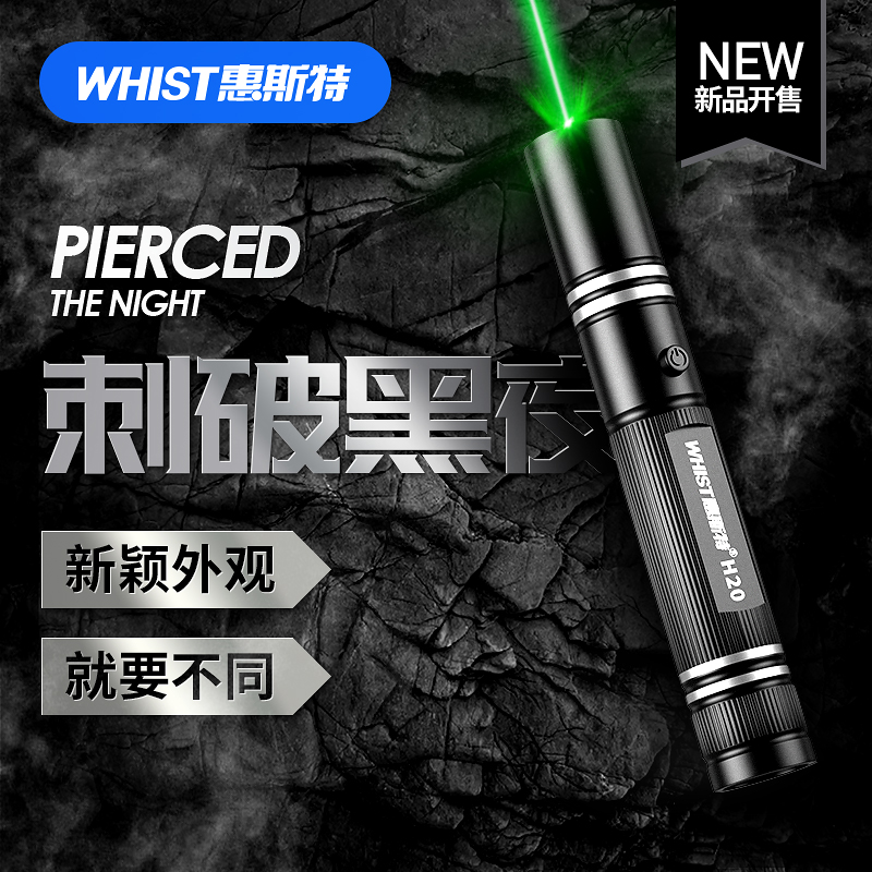 惠斯特强光远射教鞭红外线激光灯