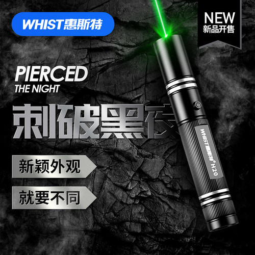 惠斯特强光远射教鞭红外线激光灯