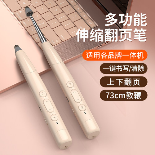 强烈推荐老师专用教鞭翻页笔
