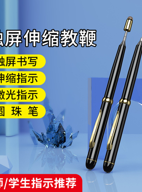 惠斯特i18伸缩教鞭激光笔老是用多功能触控笔适用希沃电子白板一体机教学教师专用投影笔讲课教鞭戒尺圆珠笔