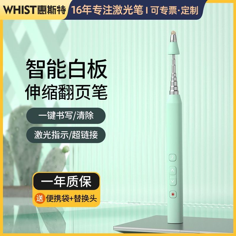 惠斯特伸缩教鞭书写翻页笔