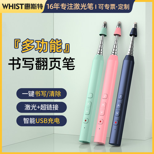 一键一功能上手简单的伸缩翻页笔