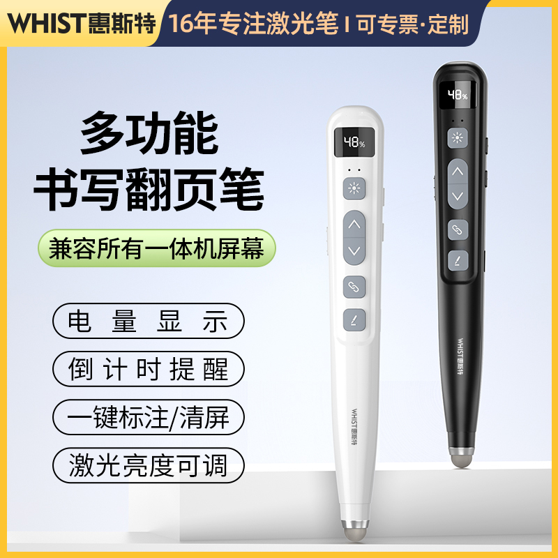 惠斯特书写ppt翻页笔电量显示倒计时遥控笔教师用多功能触控笔适用希沃多媒体电子白板课件笔教鞭红光激光笔