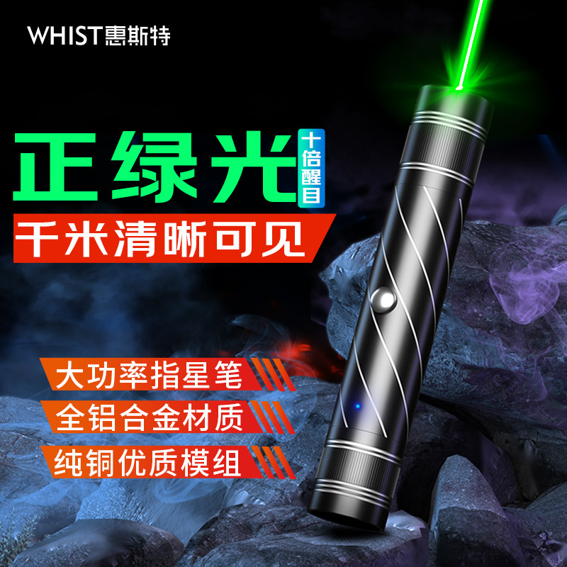 惠斯特高亮远射便携激光笔图片