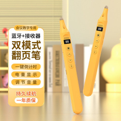 多功能蓝牙触控书写翻页笔