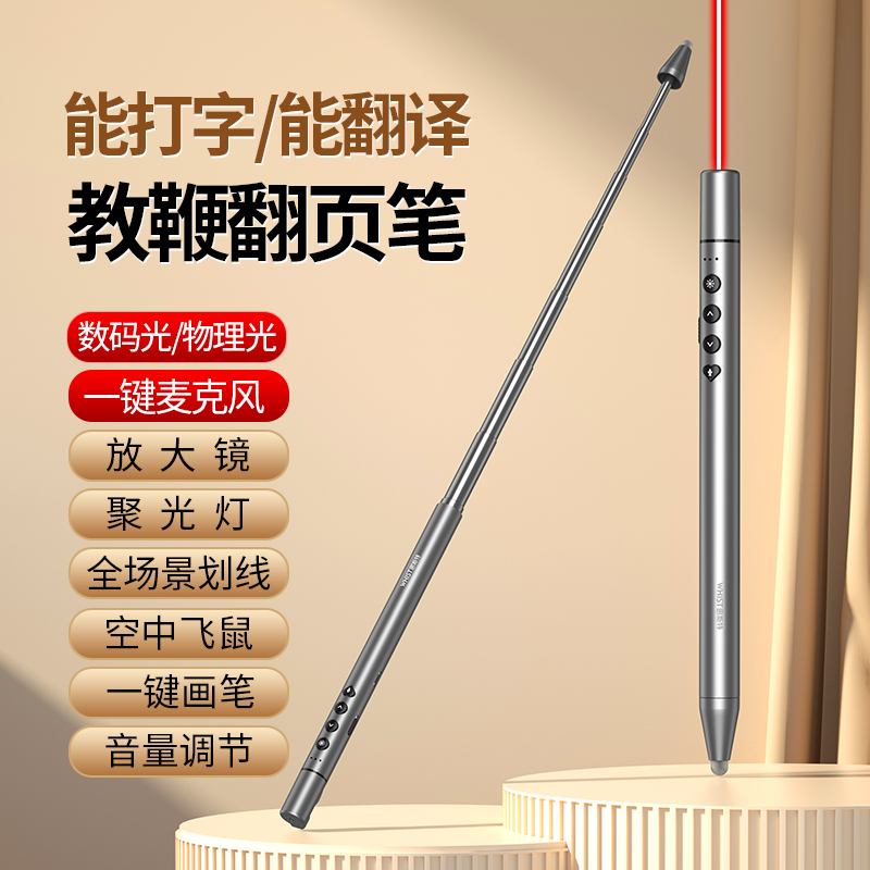 惠斯特翻页笔麦克风激光教鞭笔