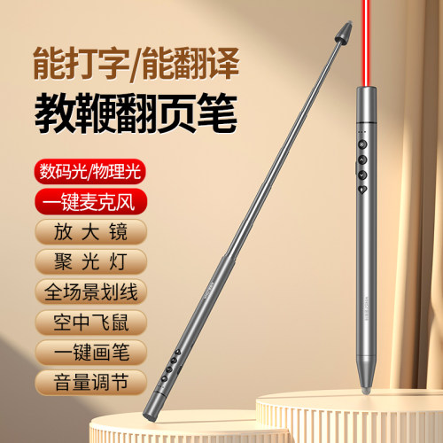 惠斯特翻页笔麦克风激光教鞭笔