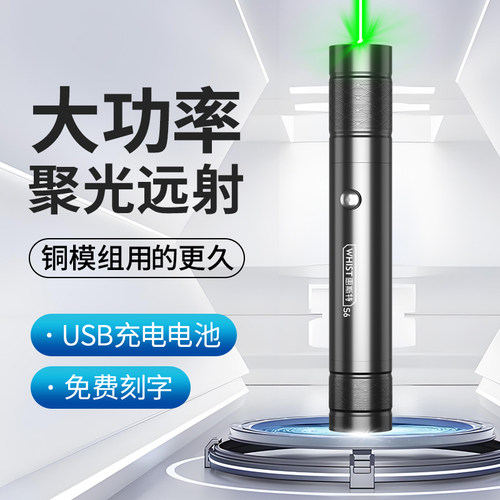 真绿光远射，大容量续航王，免费刻字刻LOGO
