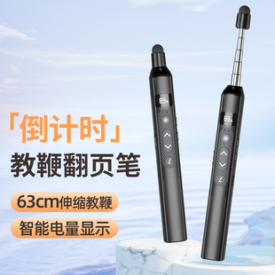惠斯特F13翻页笔伸缩教鞭二合一PPT教师用多功能遥控笔适用希沃多媒体一体机倒计时白板触控书写笔绿光激光笔