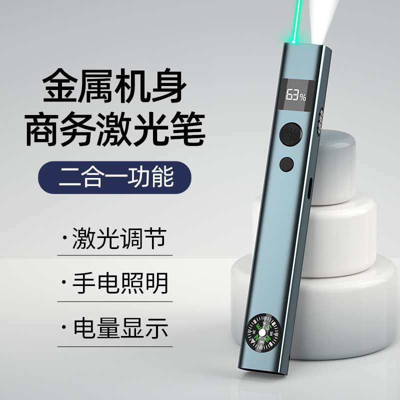 三合一USB充电指南针激光手电筒