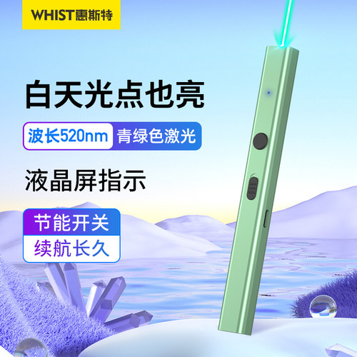 会议用商务激光灯镭射笔