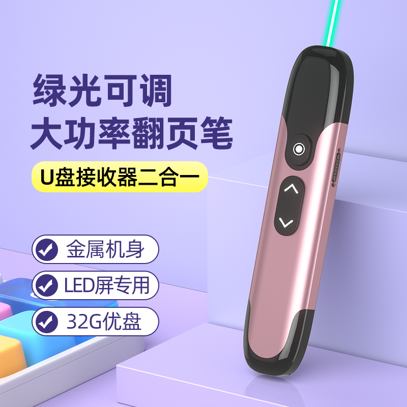 惠斯特ppt翻页笔32G u盘二合一多功能高亮绿激光笔电脑遥控笔老师课件控制笔多媒体教学一体机电子白板遥控器