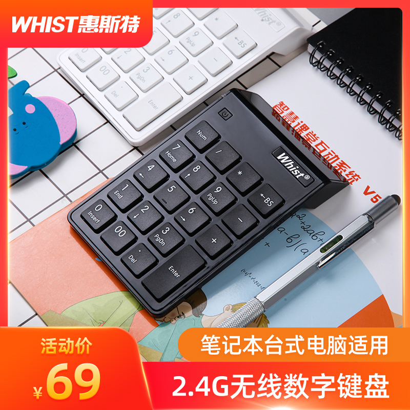 惠斯特2.4G无线数字小键盘笔记本台式机电脑通用外接USB财务会计密码输入键盘迷你计算器办公便携式在类目 电脑硬件/显示器/电脑周边, 键盘中 - 来自Buy2taobao.com提供专业的淘宝代购服务