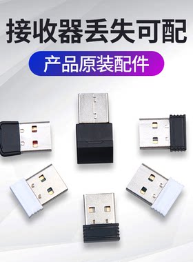 【仅限惠斯特产品】ppt翻页笔usb接收器配件遗失可配usb原装配件 不单独销售