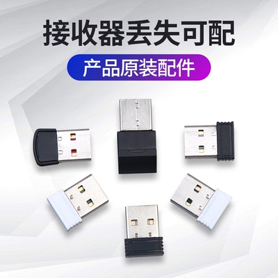 【仅限惠斯特产品】ppt翻页笔usb接收器配件遗失可配usb原装配件 不单独销售