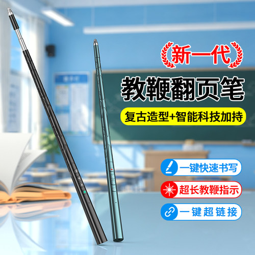老师必备可以做戒尺的翻页笔