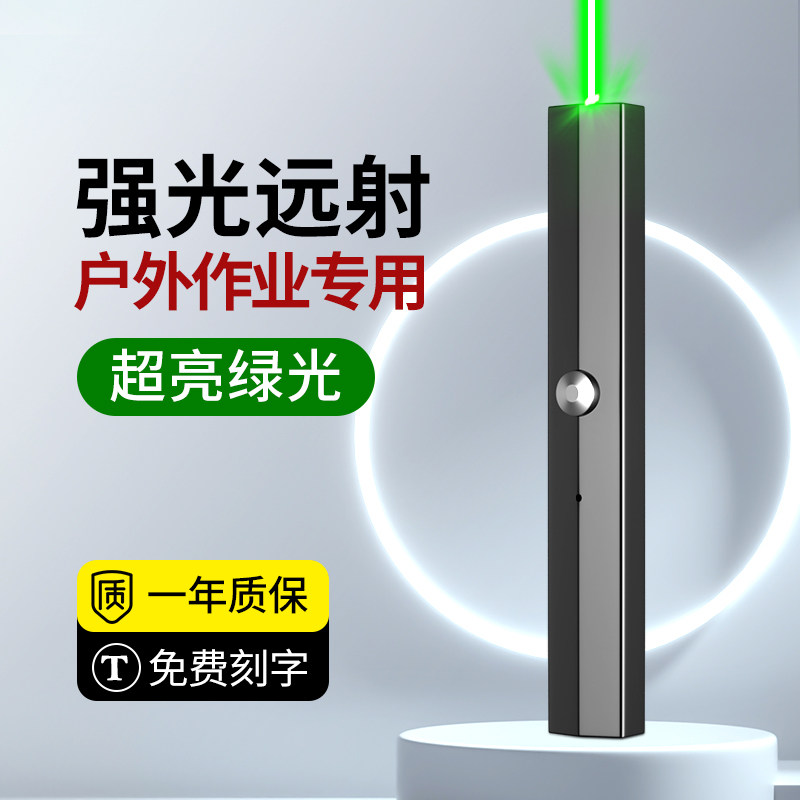 惠斯特A8 激光笔大功率激光手电绿光远射激光灯售楼部沙盘射笔usb充电教鞭户外工地教练镭射灯红外线指星笔