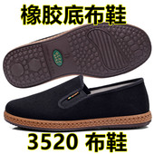 46橡胶底防滑耐磨休闲工地爸爸布鞋 男大码 三军3520老北京布鞋 正品