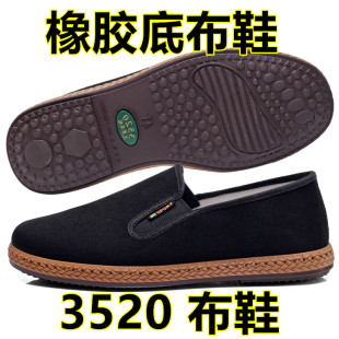 正品三军3520老北京布鞋男大码46橡胶底防滑耐磨休闲工地爸爸布鞋