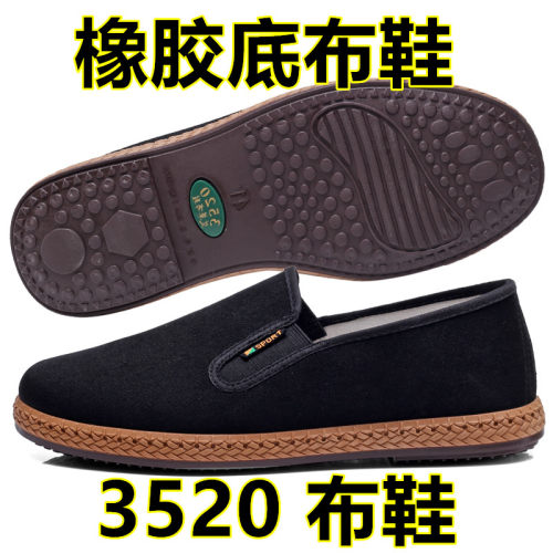 三军3520老北京布鞋大码46橡胶底
