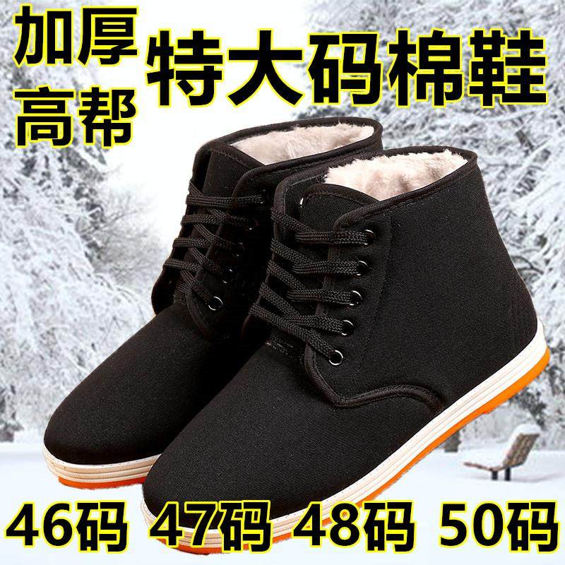 特大码男款冬季加绒加厚保暖46防滑47男士棉鞋48高帮50码包跟爸爸,流行男鞋,棉鞋,淘宝优惠券,粉丝福利购,淘宝优惠卷