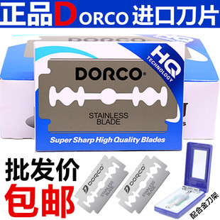 正品 多乐可剃须刀老式 刮胡刀片DORCO双面刀片不锈钢进口修眉刀片