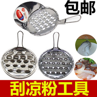 多孔凉粉刮子豌豆粉大孔凉粉刀家用凉粉旋子不锈钢魔芋刮凉粉工具