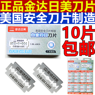 正品 刮胡刀片刮须刀片 金达日美手动剃须刀白金不锈钢双面刀片老式