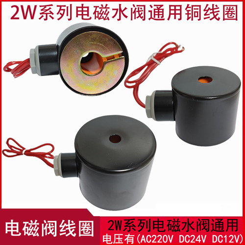 铜线小口径电磁阀铁壳2W线圈