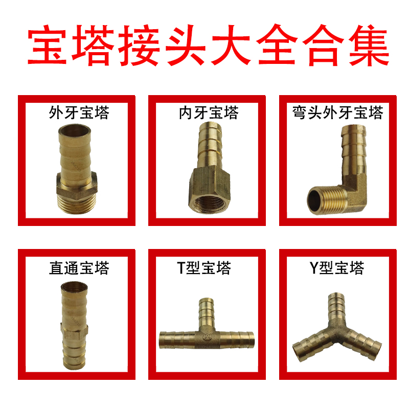 外丝宝塔内丝弯头外丝直通T型Y型