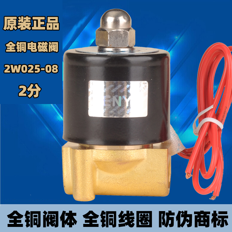 2W025-08全铜常闭控制开关阀UD-08 2分电磁阀 水阀 气阀 220V 24V 标准件/零部件/工业耗材 气阀 原图主图