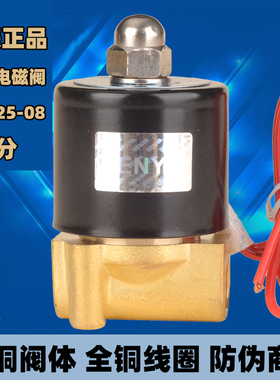 2W025-08全铜常闭控制开关阀UD-08 2分电磁阀 水阀 气阀 220V 24V