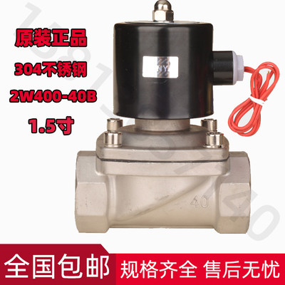 304不锈钢电磁阀水阀 DN40 2W400-40B 1寸半 耐弱腐蚀电磁阀森亚